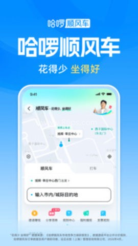 哈啰出行老版本