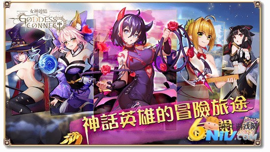 女神连接 女神连接