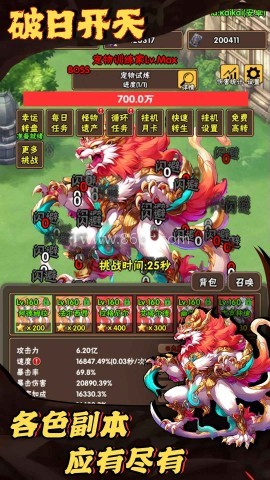 破日开天