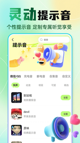 快捷换图标绿色版