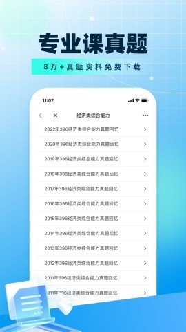 考研帮免费版