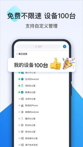 ToDesk远程控制