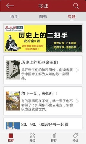 凤凰读书 第2张图