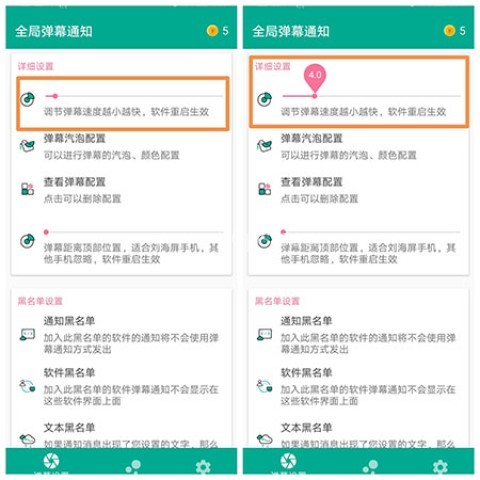 全局弹幕通知 第2张图
