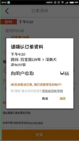 货拉拉跑腿骑手版