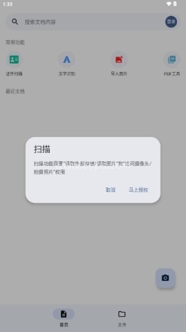 奇妙扫描 第2张图