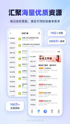 考试宝极速版 考试宝极速版