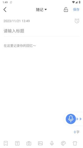 每日备忘