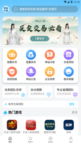 神仙交易平台app