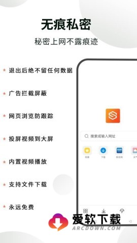 隐身浏览器 第1张图