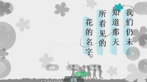 未闻花名手机移植