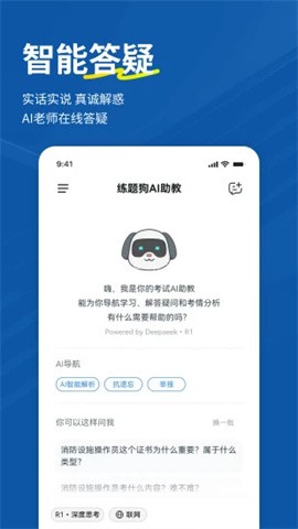 消防设施操作员练题狗