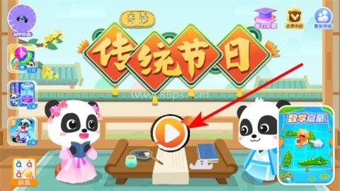 宝宝巴士奇妙传统节日 第1张图