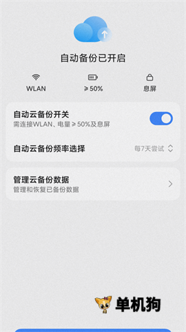 小米云服务手机客户端