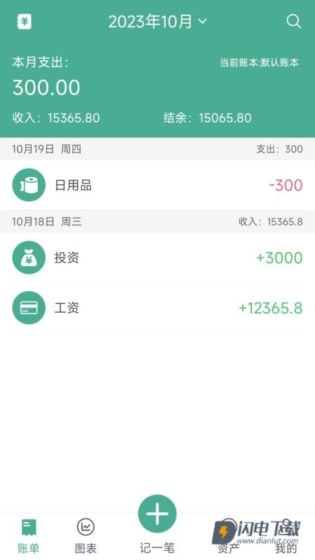 家用记账本