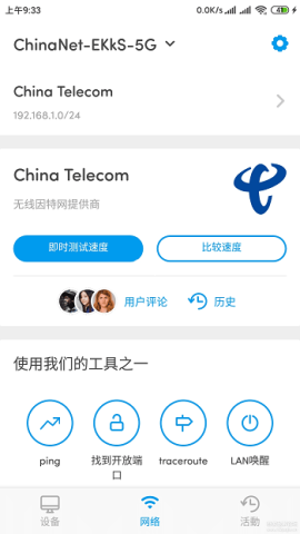 fing pro网络扫描仪 第2张图