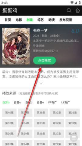 蛋蛋鸡影视 第5张图