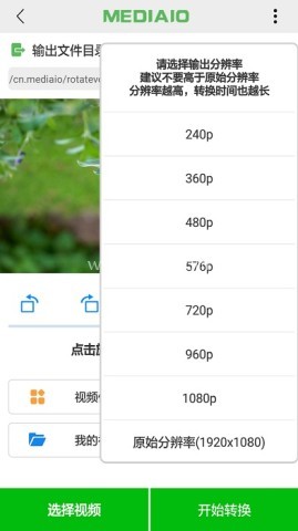 视频旋转器 第2张图