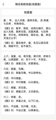 梅花易数笔记