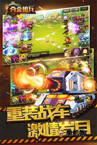 合金机兵tv版