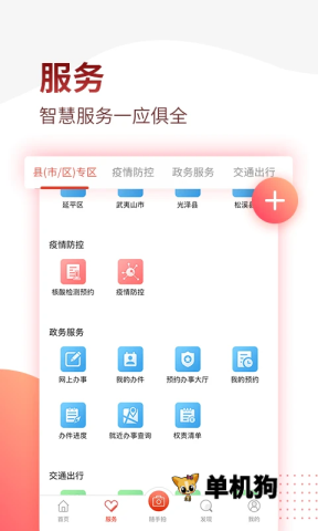 掌上南平