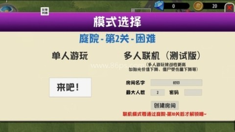 植物大战僵尸异域探险联机版