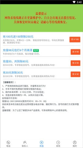 UU网络电话 第4张图