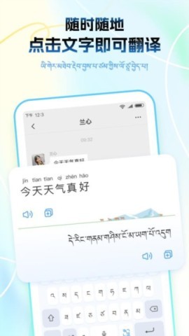 藏语播报输入法