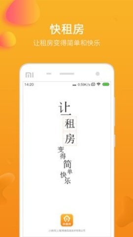 快租房