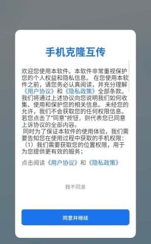 手机克隆互传 第7张图