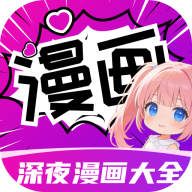 深夜漫画大全