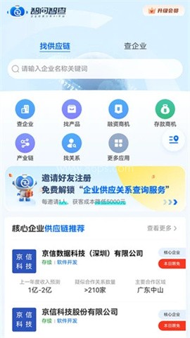 智问智查
