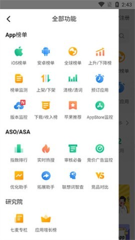 七麦数据APP