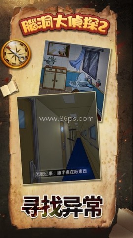腦洞大偵探2 第2张图