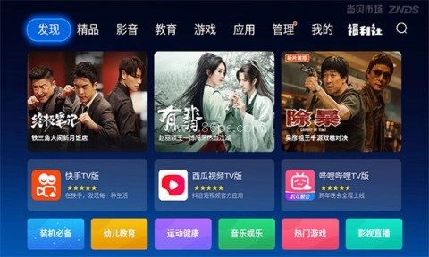 当贝市场雷鸟版