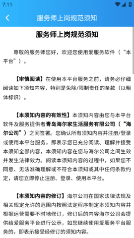 爱服务兵端 爱服务兵端
