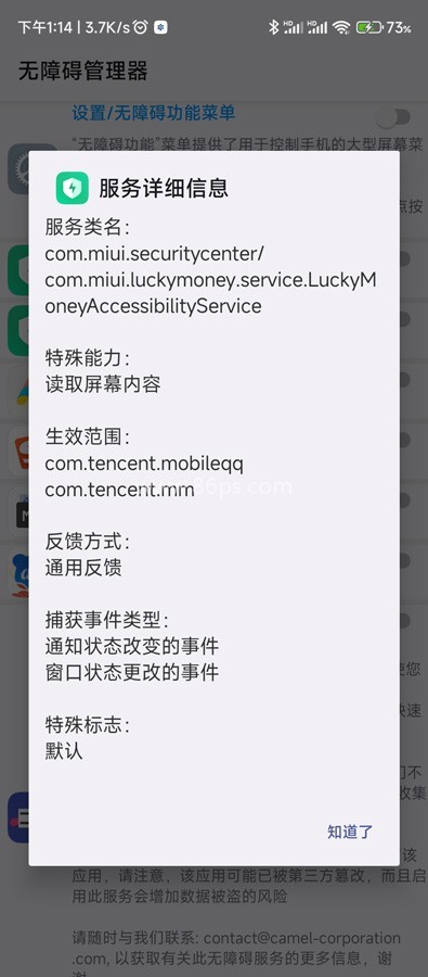 无障碍管理器 无障碍管理器