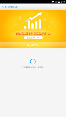 百度刷机精灵 第3张图