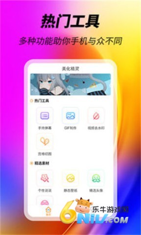 小梦美化精灵(免费)