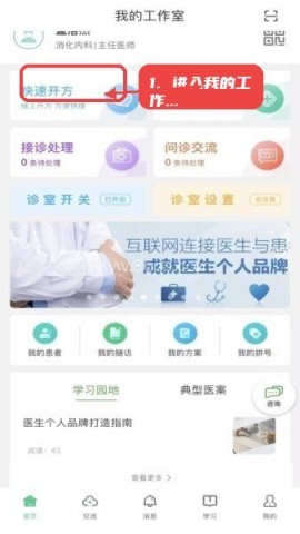 智慧仁医教程图 智慧仁医 第1张图