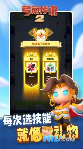 弓箭传说2免内购版