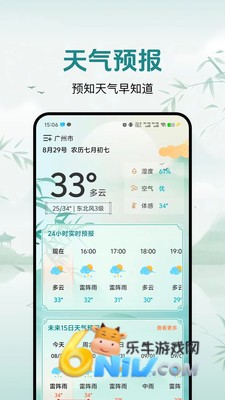 灵通天气