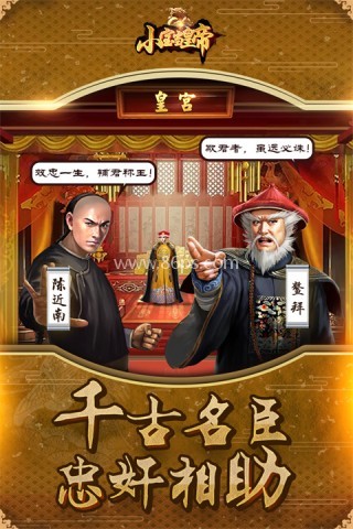 小宝当皇帝官网版