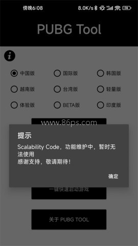 pubgtool240帧