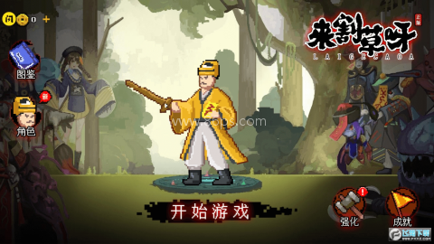 来割草呀