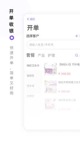 智慧经护师