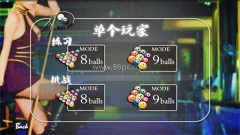 台球宝贝