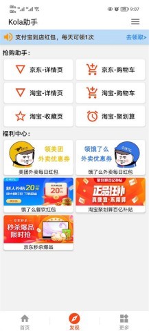 kola任务助手