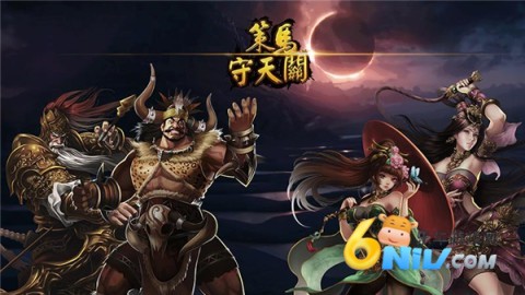策马守天关内购版