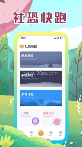 社恐快跑怀旧版1.0.9版
